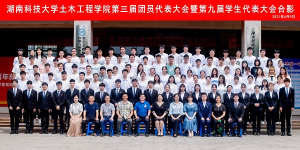 德赢ac米兰官方合作vwin第三次团员代表大会暨第九次学生代表大会合影.jpg